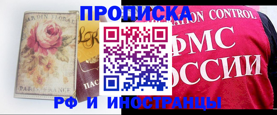 прописка в Ардоне